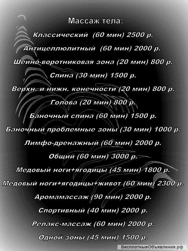 Услуги массажиста