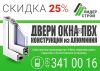 Окна пвх