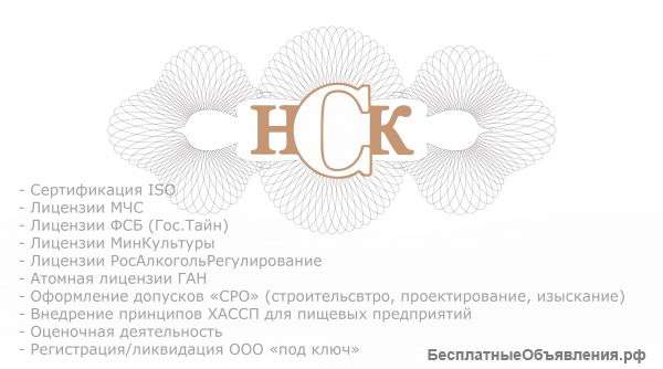 Допуск СРО