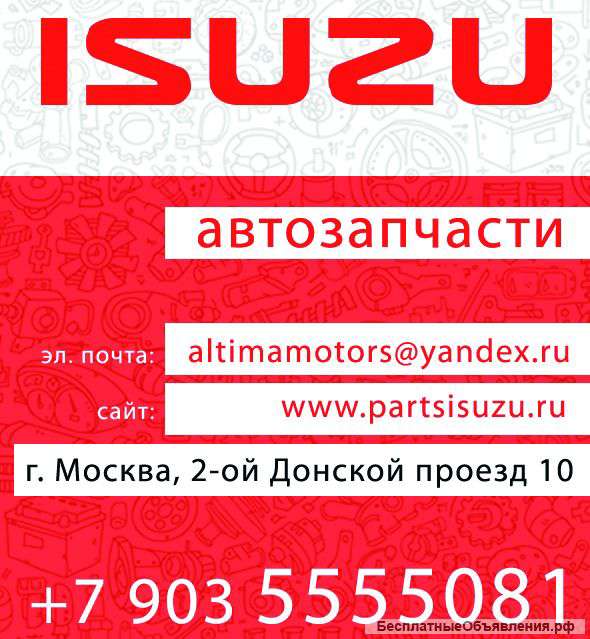Запчасти Isuzu / Opel Monterey, Frontera