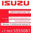 Запчасти Isuzu / Opel Monterey, Frontera