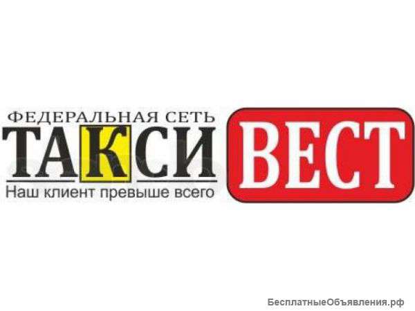 Такси Вест