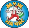 Мастер на час