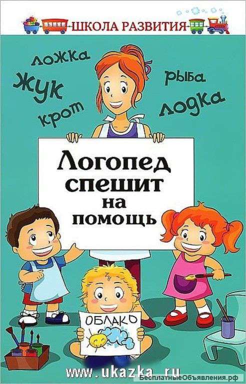 Логопед дефектолог