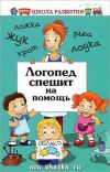Логопед дефектолог