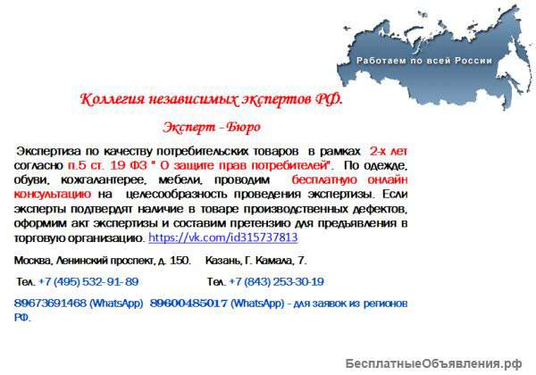 Экспертиза товаров