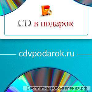 "CD в подарок" - интернет-магазин музыкальных CD, DVD-дисков, виниловых пластинок
