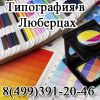 Световые короба в Люберцах,штендеры в Люберцах