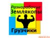 Услуги разнорабочих