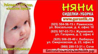 Няни, сиделки, уборка, домашний персонал