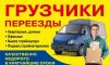 Грузчики.Разнорабочии