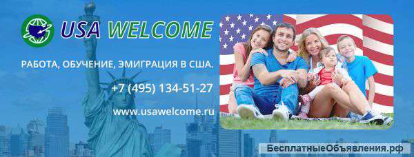 Работа в США