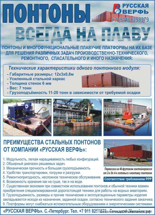 Стальные модульные понтоны и мобильные плавучие платформы на их базе