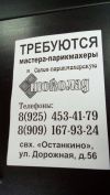 Мастеров-парикмахеров