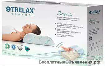 Новую ортопедическую подушку Trelax
