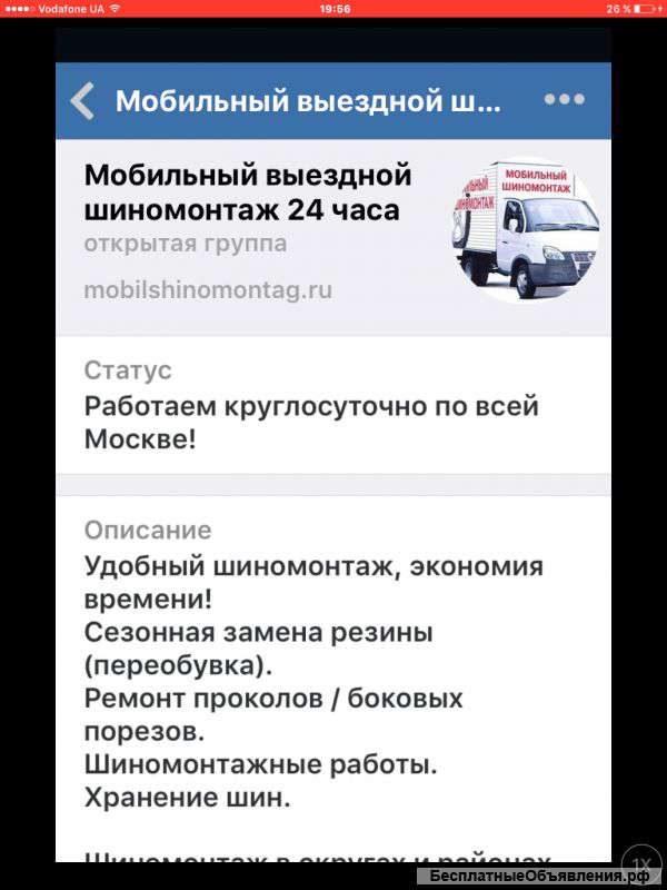 Выездной Шиномонтаж