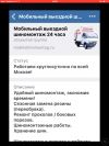 Выездной Шиномонтаж