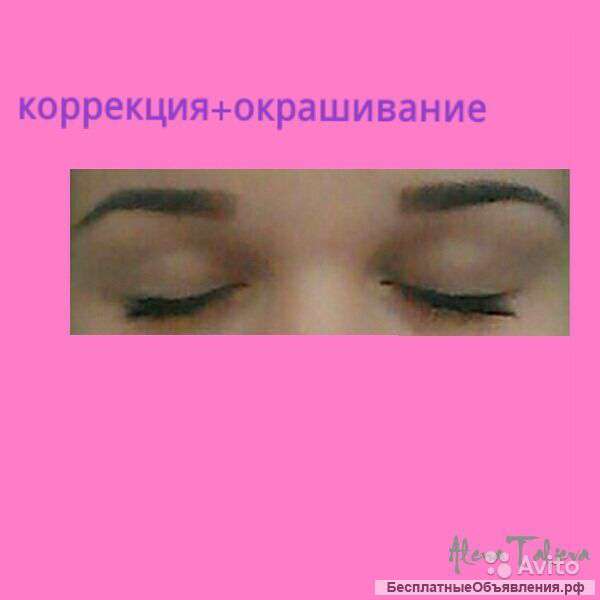 Коррекция и окрашивание бровей