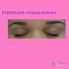 Коррекция и окрашивание бровей