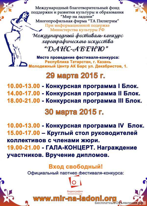 Фестиваль-конкурс в Казани 2016-2017