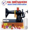 3-месячные курсы по конструированию одежды