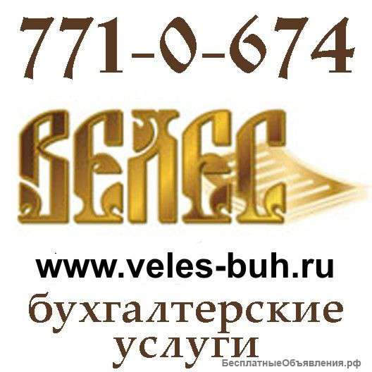 Бухгалтерские услуги, отчетность