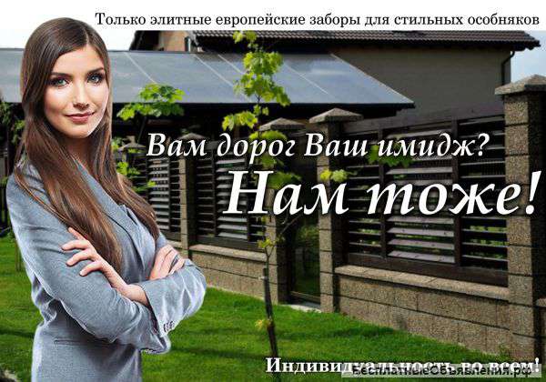 Заборы премиум-класса в Краснодаре