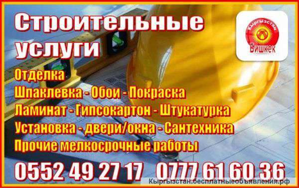 Отделка квартир