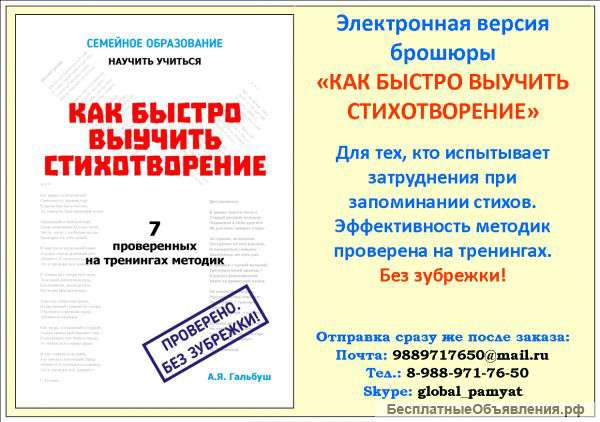 Как быстро выучить стихотворение