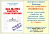 Брошюра - Как быстро выучить стихотворение