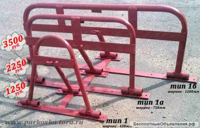 Акция Барьеры парковочные Тип 1а-2700р