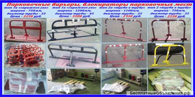 Акция Барьеры парковочные Тип 1а-2700р