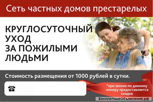 Пансионат для пожилых людей