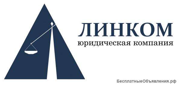 Юридические услуги