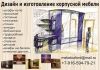 Мебель по вашим размерам