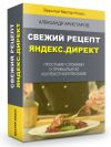 Мастер-класс по настройке Яндекс.Диррект