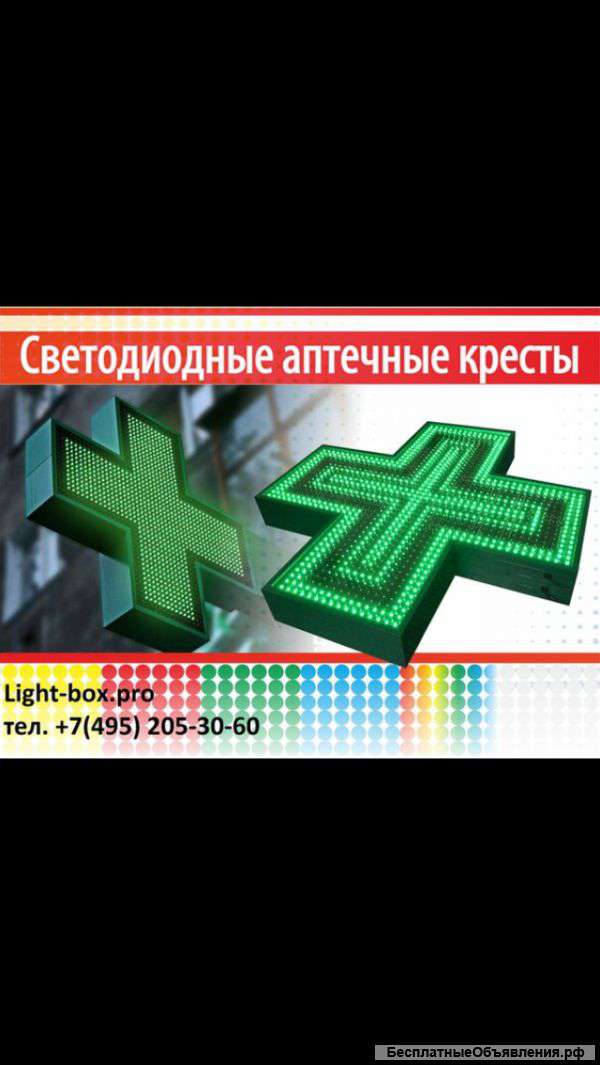 Светодиодная реклама