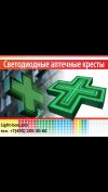 Светодиодная реклама