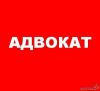 Адвокат по уголовным делам юрист Батайск Ростов Азов