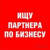 Ищем партнера для открытия сервисного центра