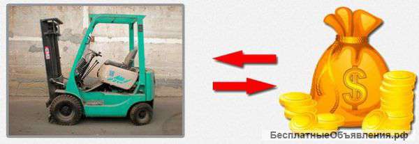 Выкуп погрузчиков