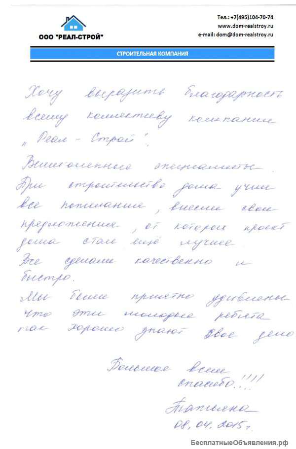 Строительство загородных домов