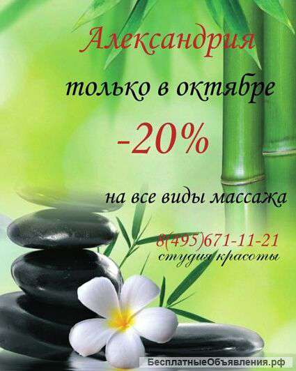 Массаж круглосуточно
