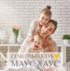 Требуется Специалист по работе с детьми в Семейный клуб ( неполный рабочий день)