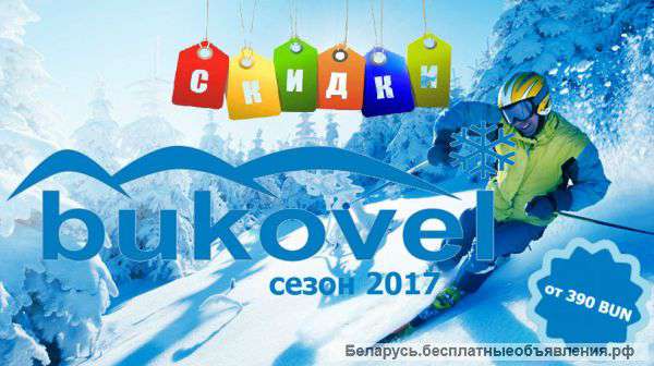 Зимние каникулы в Буковеле с компанией СтарБусТранс