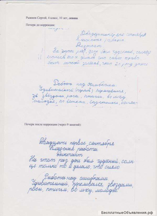 Исправить плохой почерк возможно