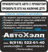 Диагностика и подбор автомобиля перед покупкой в Ростове-на-Дону