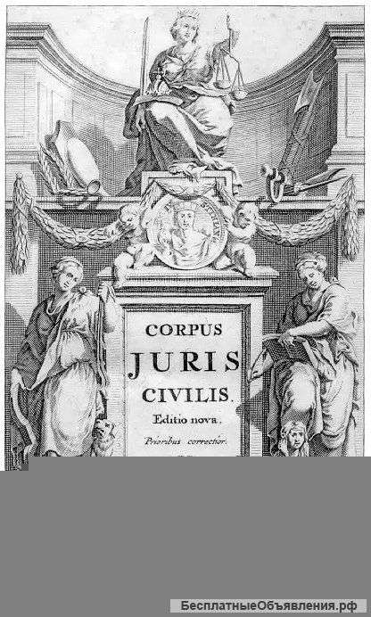 Юридическая компания "Corpus Juris Civilis"