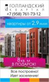 ЖК «Голландский квартал»
