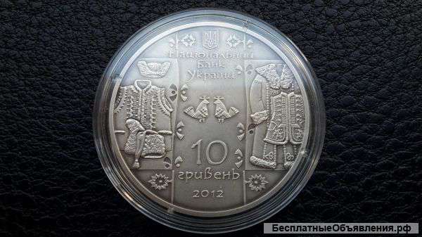10 гривен 2012 г. Украина "Кушнир (Скорняк )"
